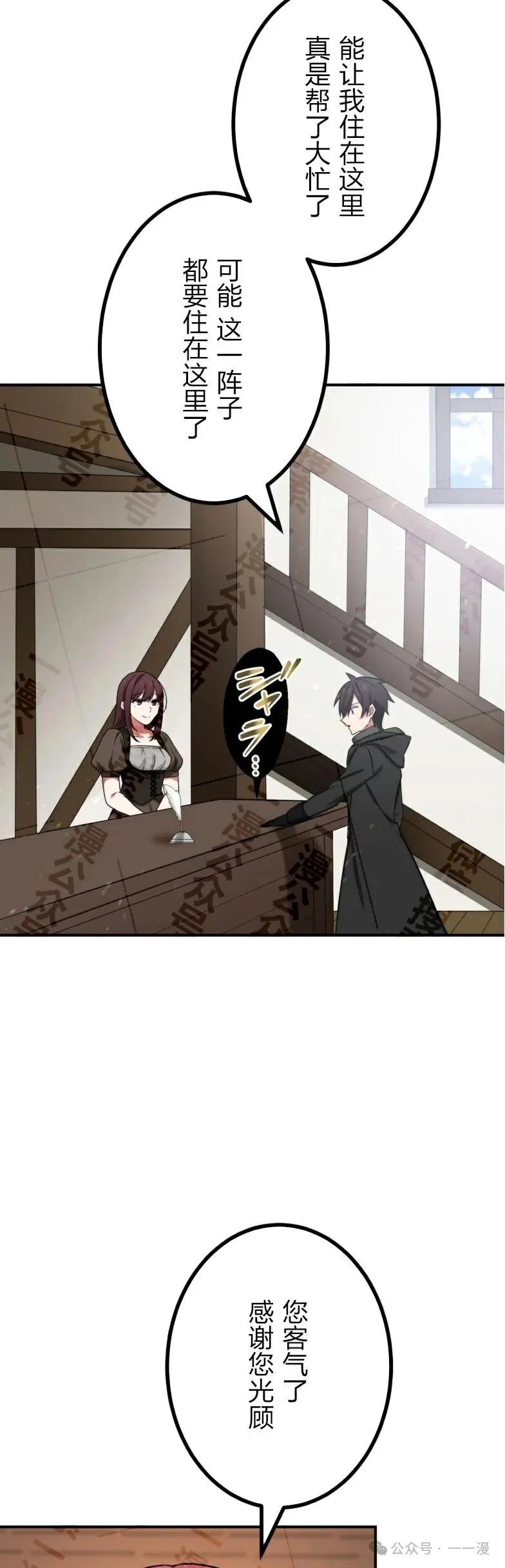 《最强暗杀者异世界转移》第27集 第29页