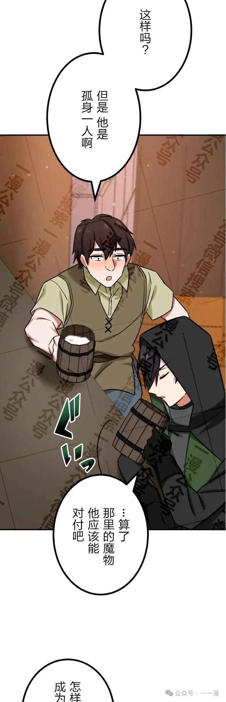 《最强暗杀者异世界转移》第27集 第23页