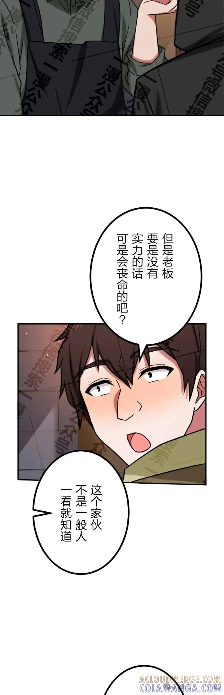 《最强暗杀者异世界转移》第27集 第22页