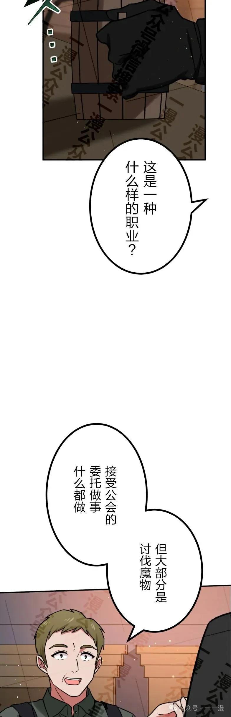 《最强暗杀者异世界转移》第27集 第21页
