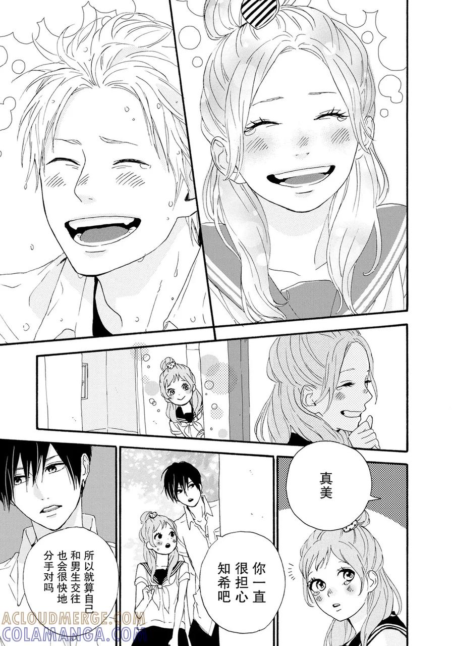 《Orange》番外5 春色 第25页