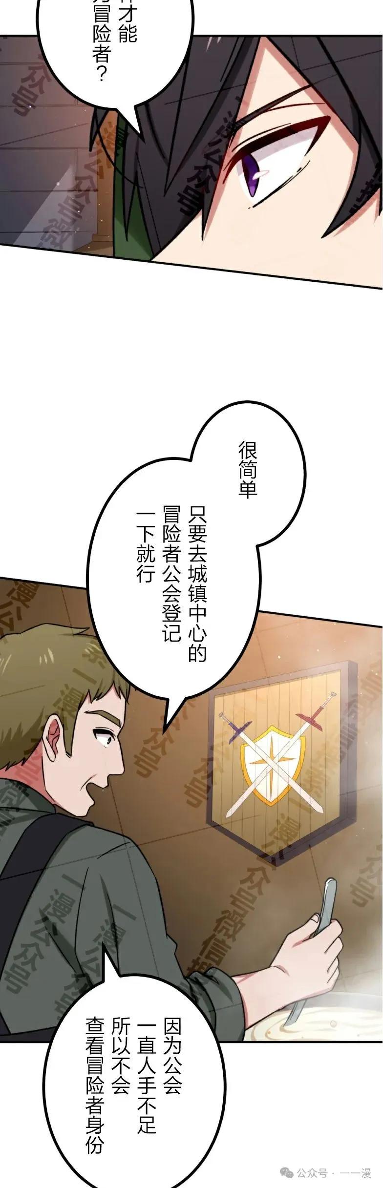 《最强暗杀者异世界转移》第27集 第24页