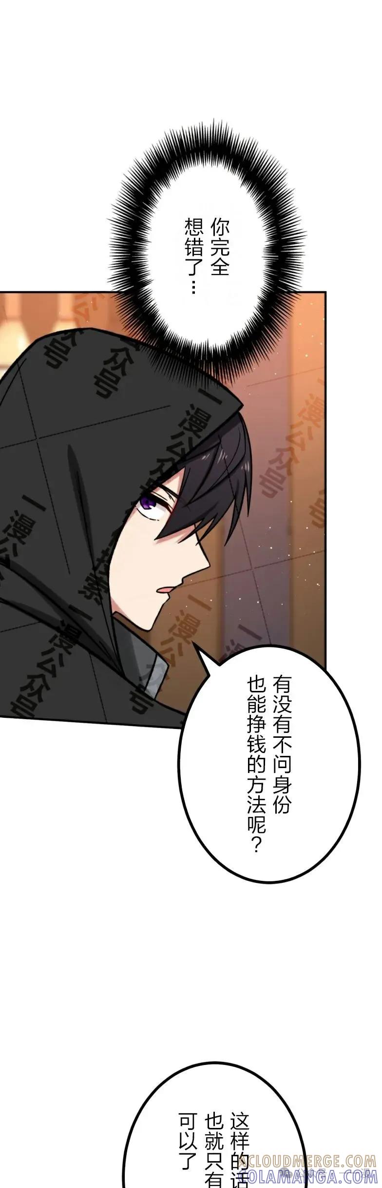 《最强暗杀者异世界转移》第27集 第19页