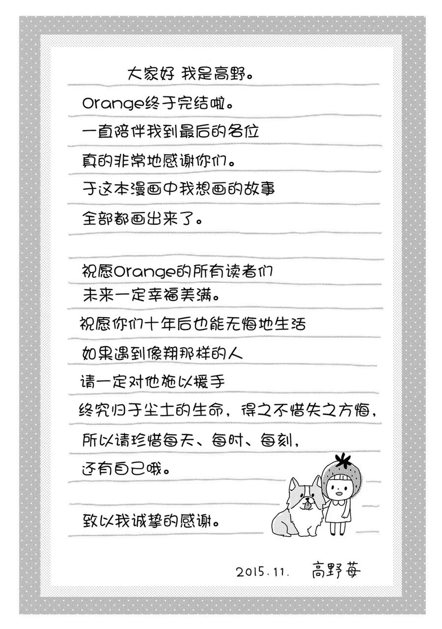 《Orange》番外5 春色 第28页