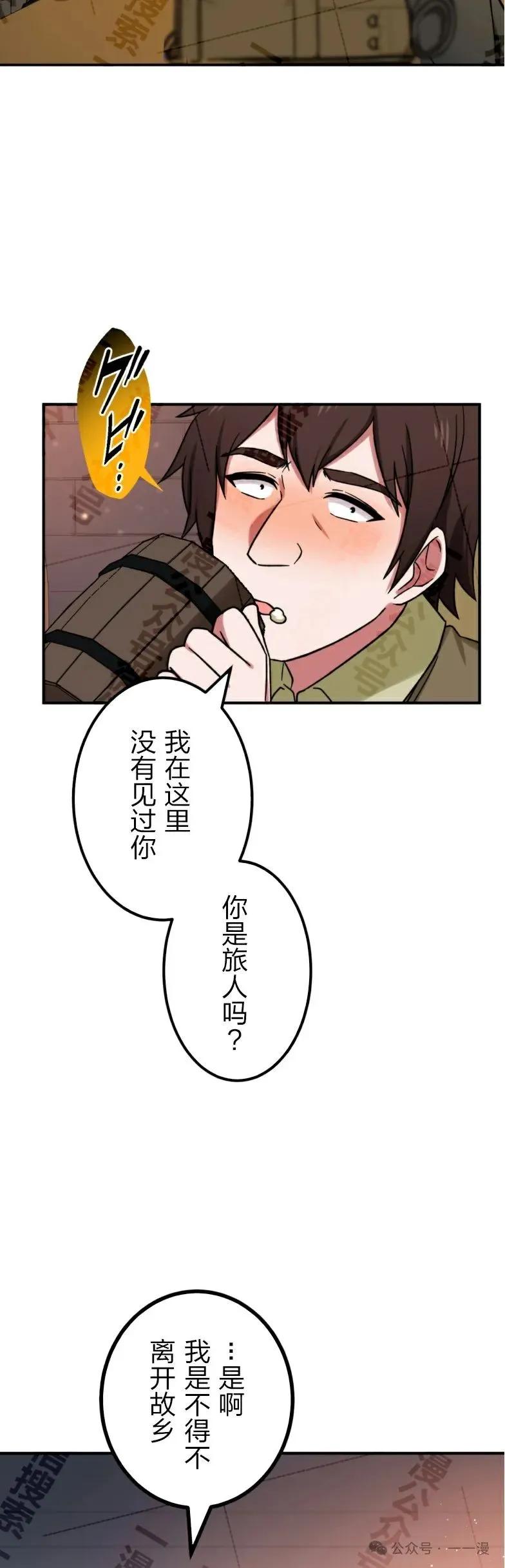 《最强暗杀者异世界转移》第27集 第17页