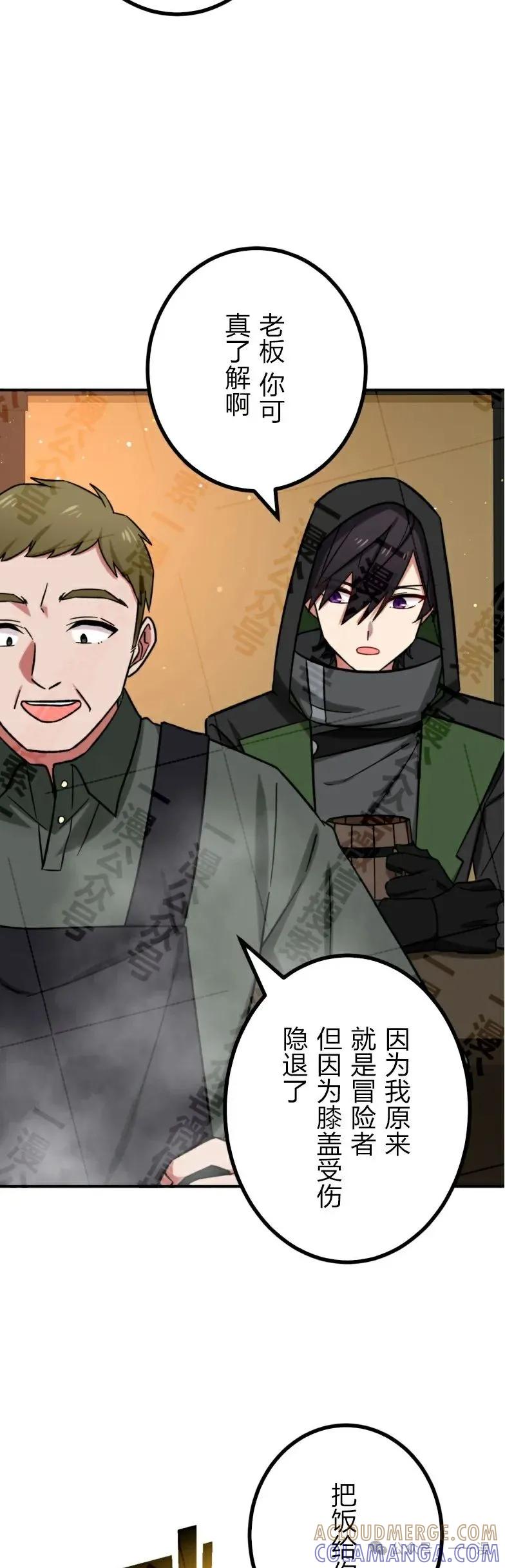 《最强暗杀者异世界转移》第27集 第25页