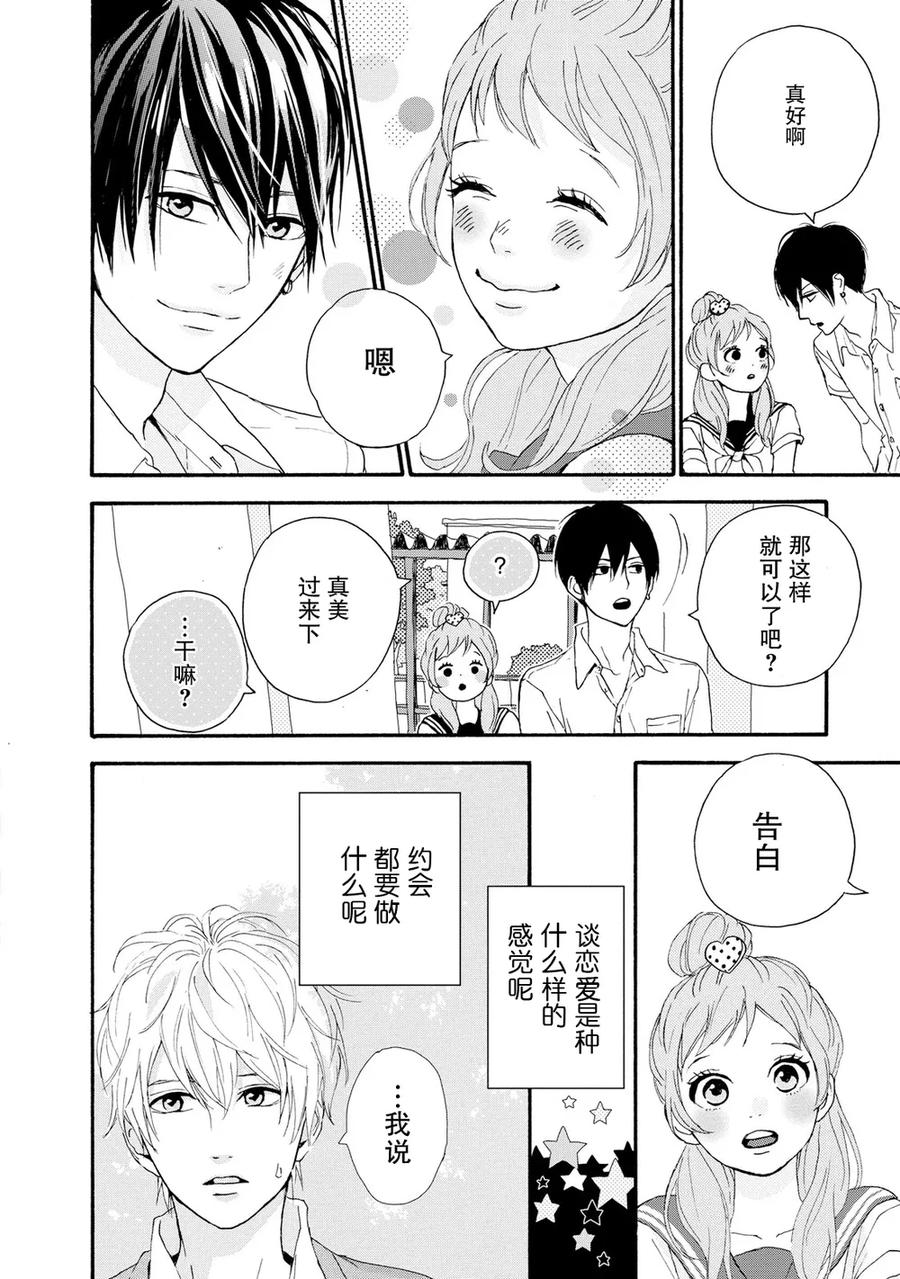 《Orange》番外5 春色 第26页