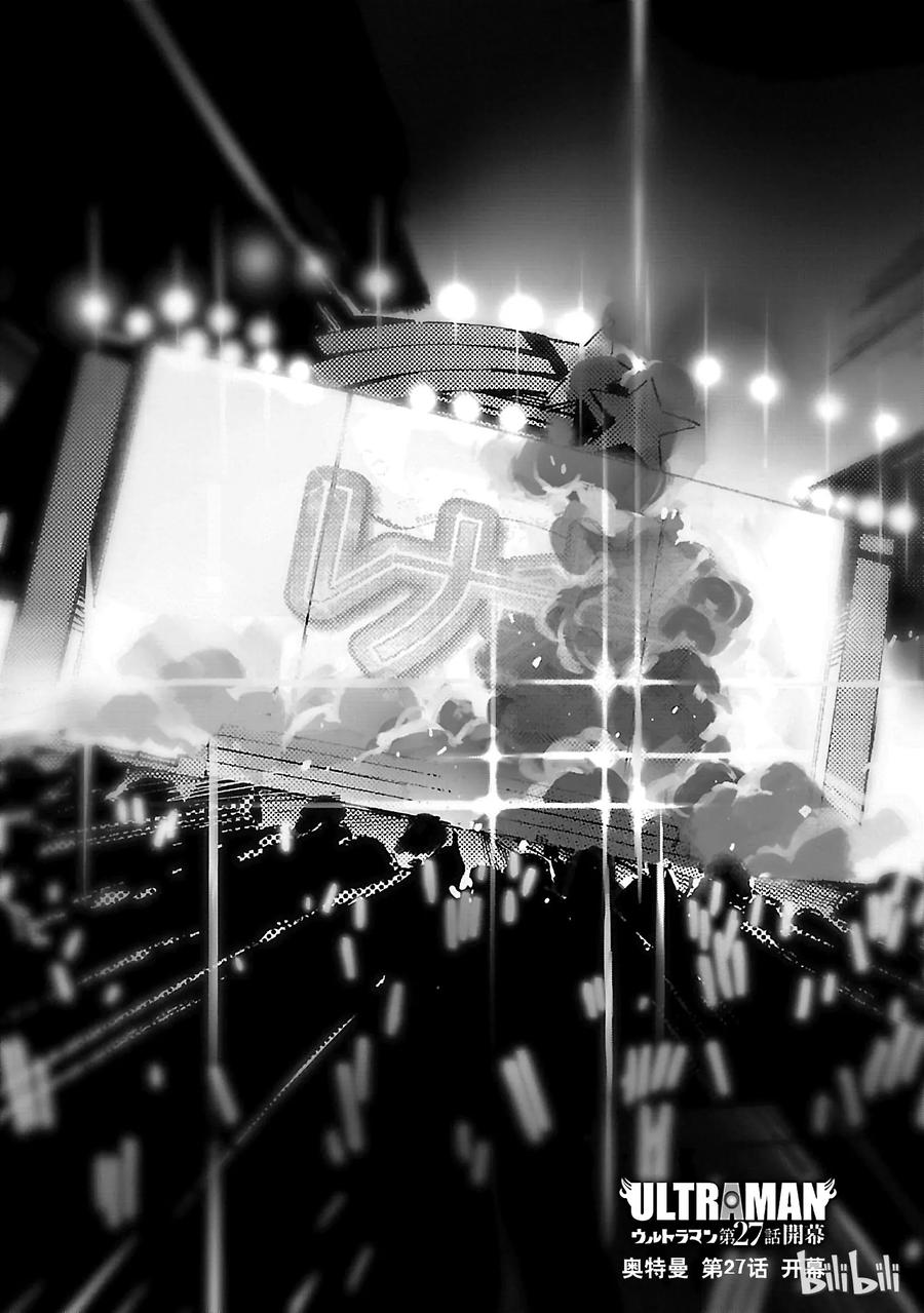 机动奥特曼 27 开幕 第10页