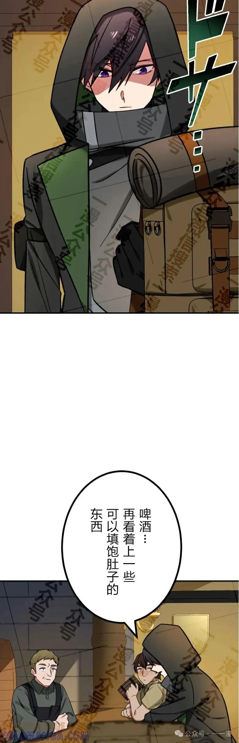 《最强暗杀者异世界转移》第27集 第16页