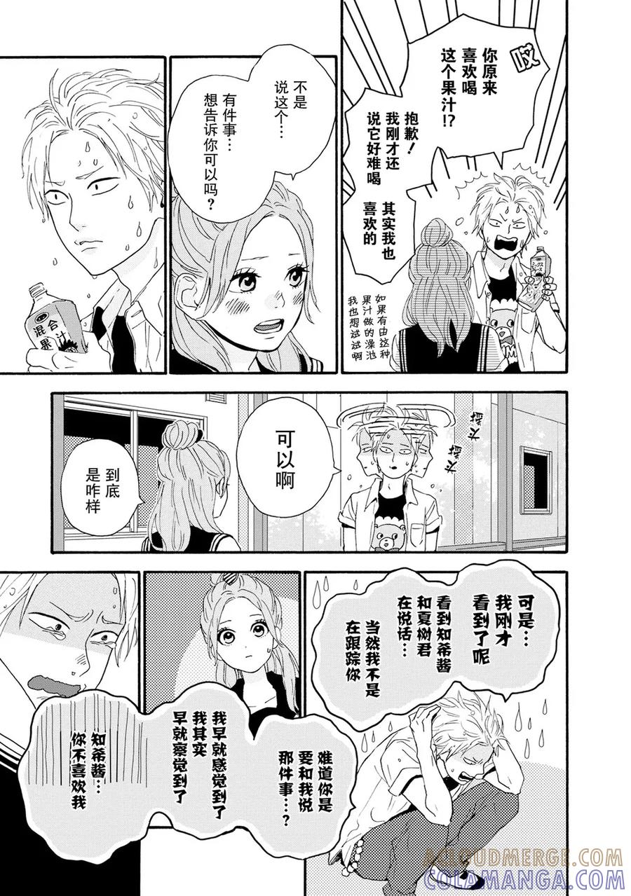 《Orange》番外5 春色 第21页