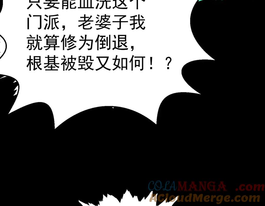 遇强则强，我的修为无上限 - 第25话 徒手撕大乘 - 第129张图