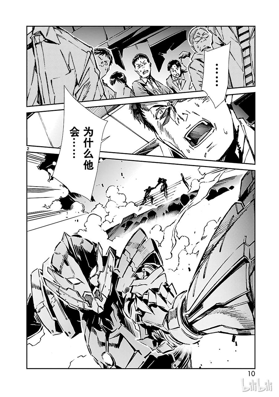 机动奥特曼 27 开幕 第11页