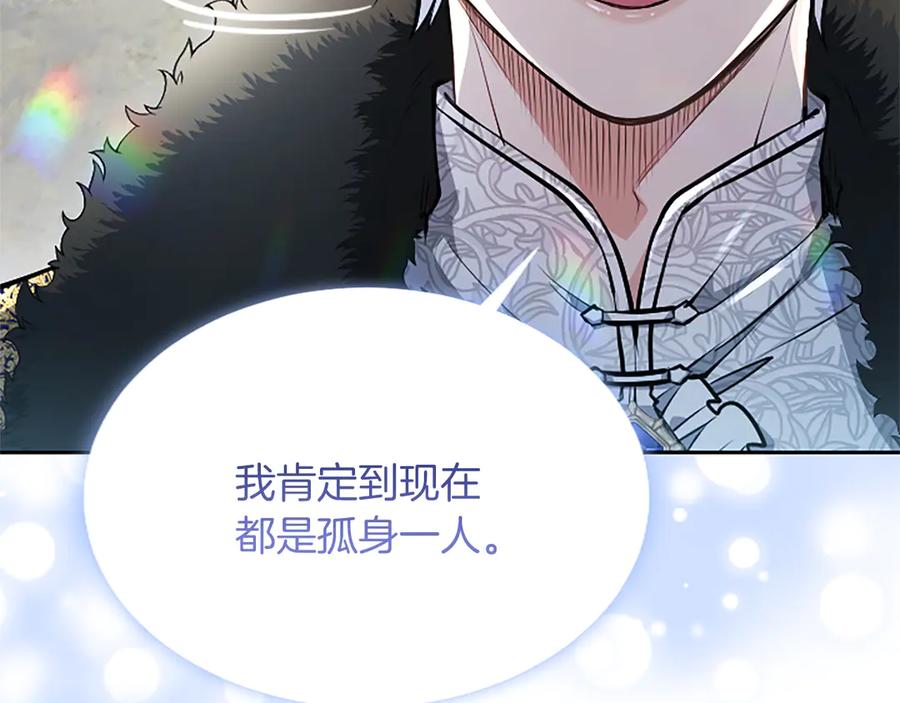 混世皇太子只对我恋爱脑 第28话 不反抗吗？ 第132页