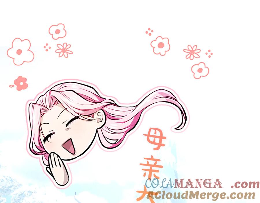 混世皇太子只对我恋爱脑 第28话 不反抗吗？ 第89页