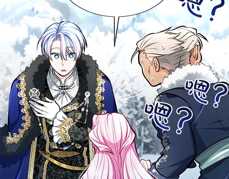 混世皇太子只对我恋爱脑 第28话 不反抗吗？ 第146页