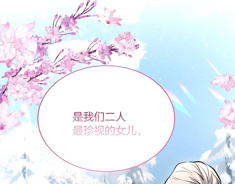 混世皇太子只对我恋爱脑 第28话 不反抗吗？ 第107页