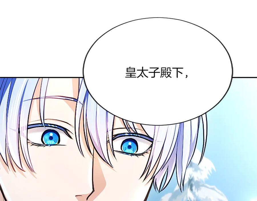 混世皇太子只对我恋爱脑 第28话 不反抗吗？ 第99页