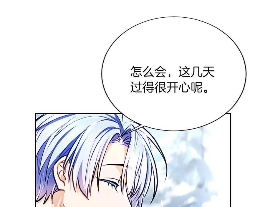 混世皇太子只对我恋爱脑 第28话 不反抗吗？ 第104页