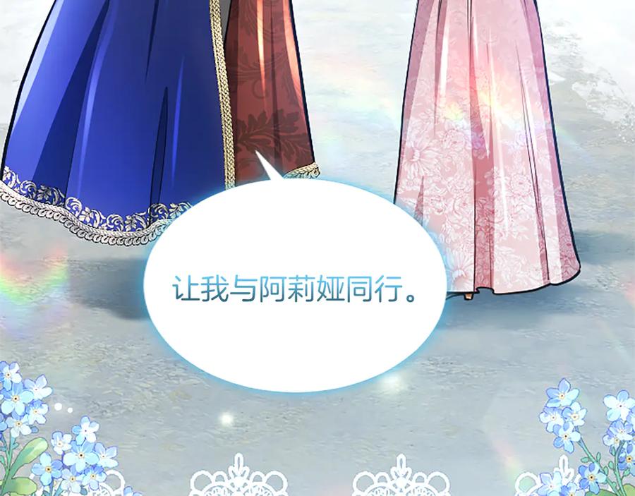 混世皇太子只对我恋爱脑 第28话 不反抗吗？ 第139页