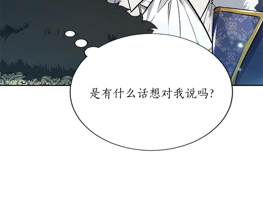 混世皇太子只对我恋爱脑 第28话 不反抗吗？ 第94页