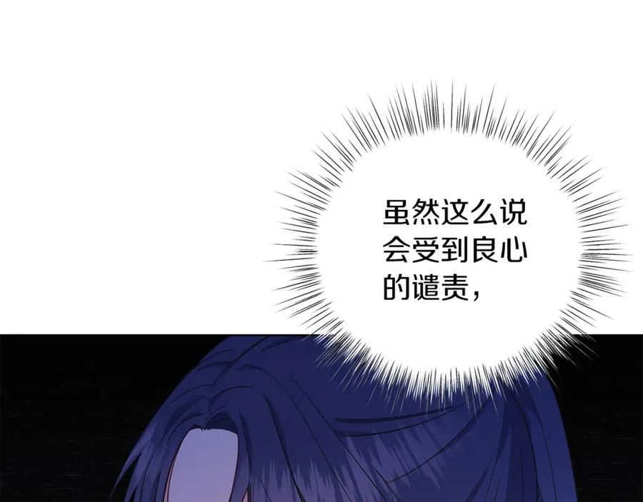 男二是女儿身 第28话 结伴出行 第66页