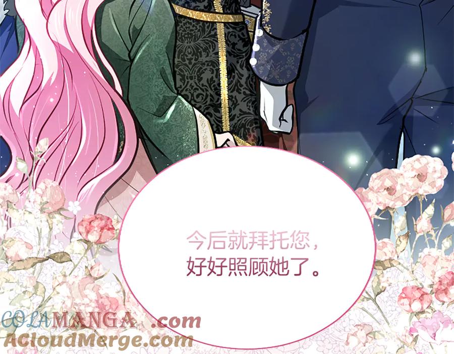 混世皇太子只对我恋爱脑 第28话 不反抗吗？ 第109页