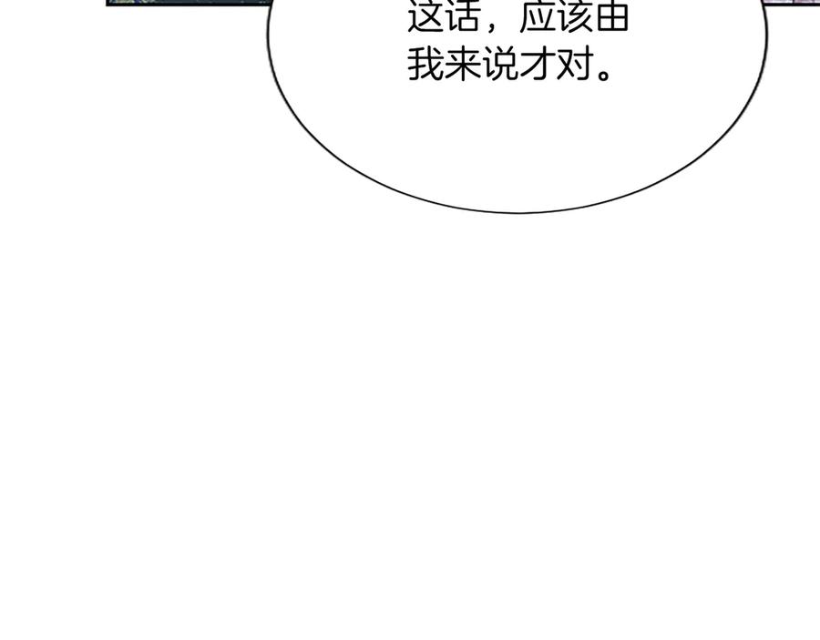 混世皇太子只对我恋爱脑 第28话 不反抗吗？ 第118页