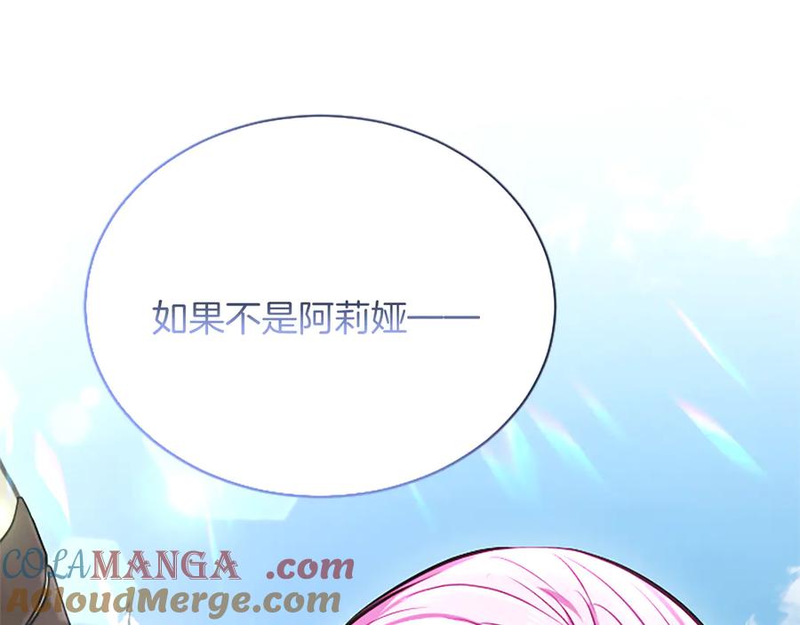 混世皇太子只对我恋爱脑 第28话 不反抗吗？ 第121页