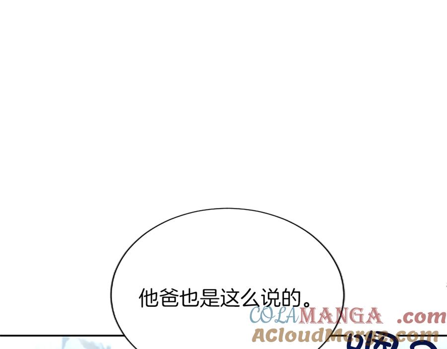 混世皇太子只对我恋爱脑 第28话 不反抗吗？ 第145页