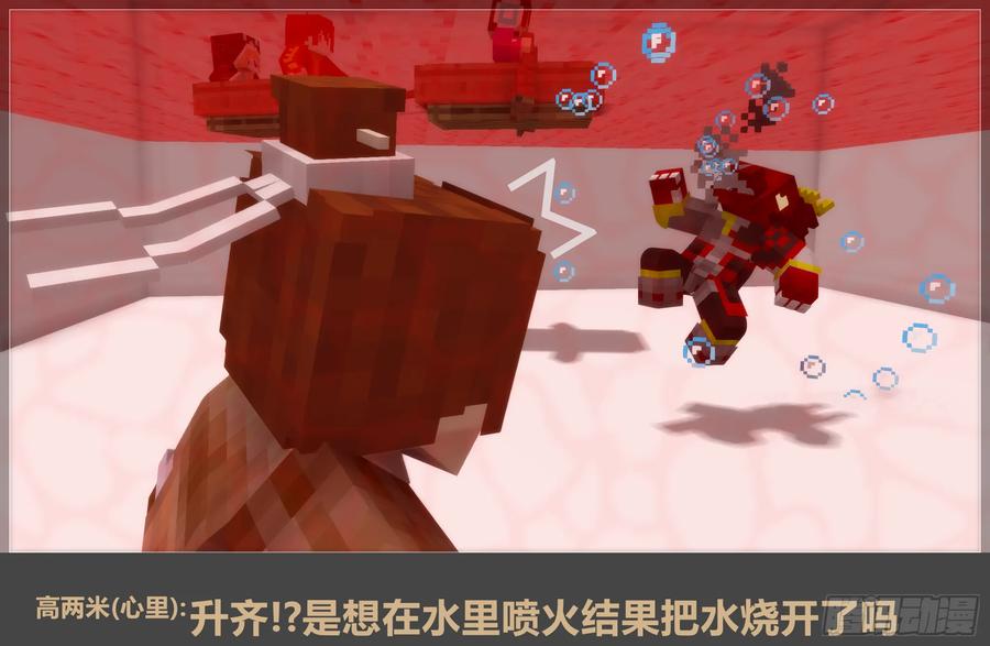 《我的世界：晨曦传记番外》摄影棚日常15 第3页