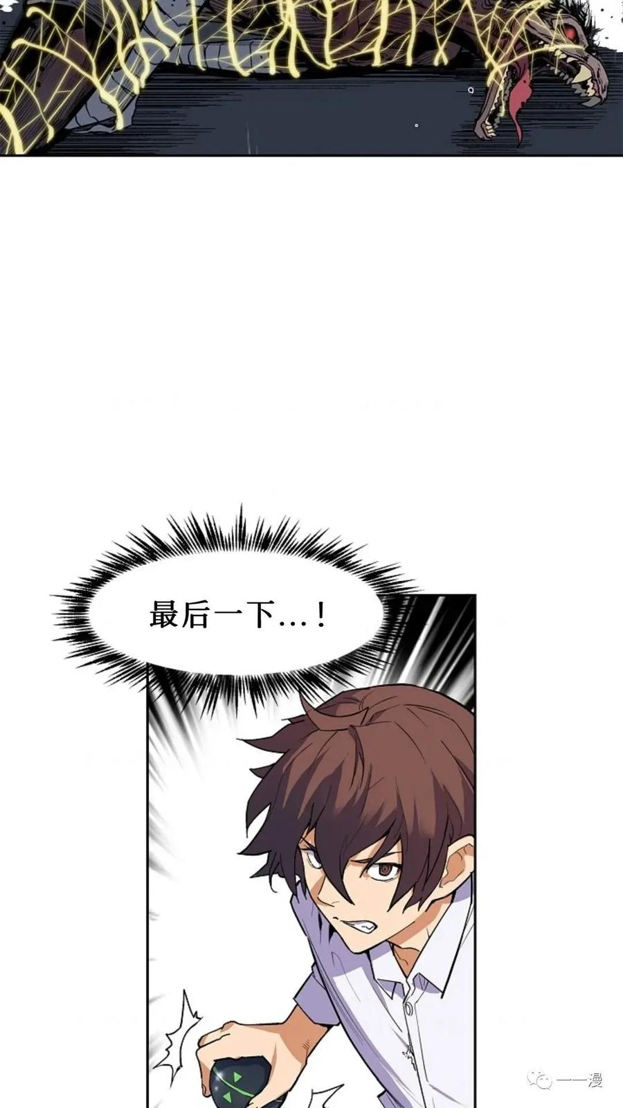 《贪食的降临》第28话 第51页