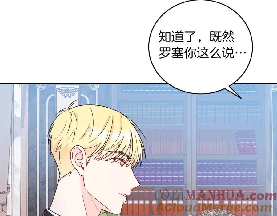 男二是女儿身 第28话 结伴出行 第69页