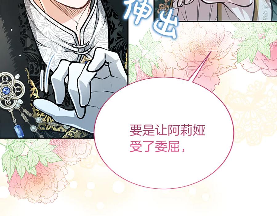 混世皇太子只对我恋爱脑 第28话 不反抗吗？ 第150页