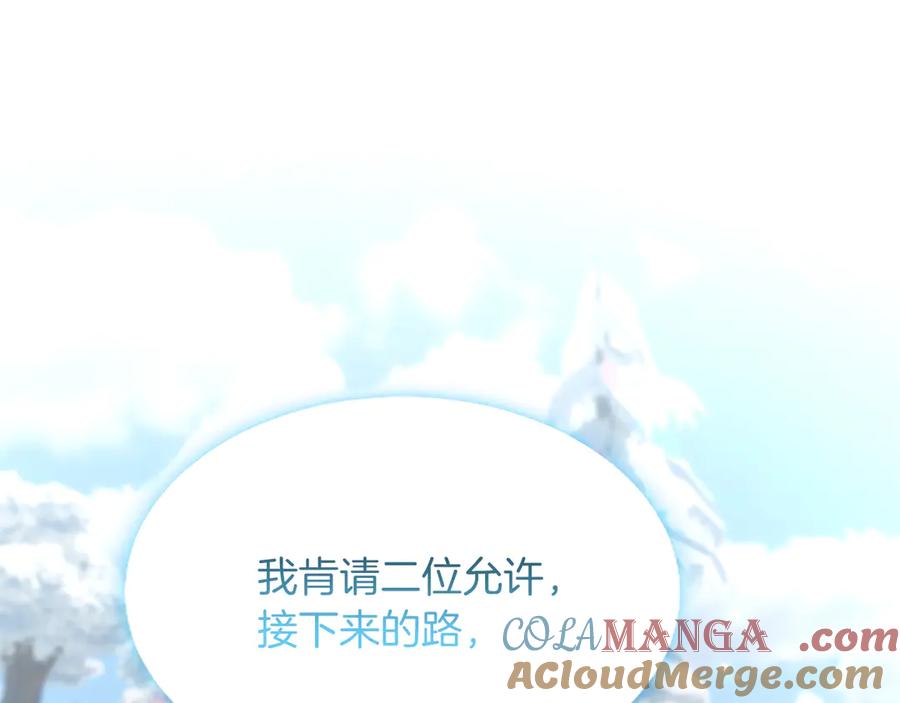 混世皇太子只对我恋爱脑 第28话 不反抗吗？ 第137页