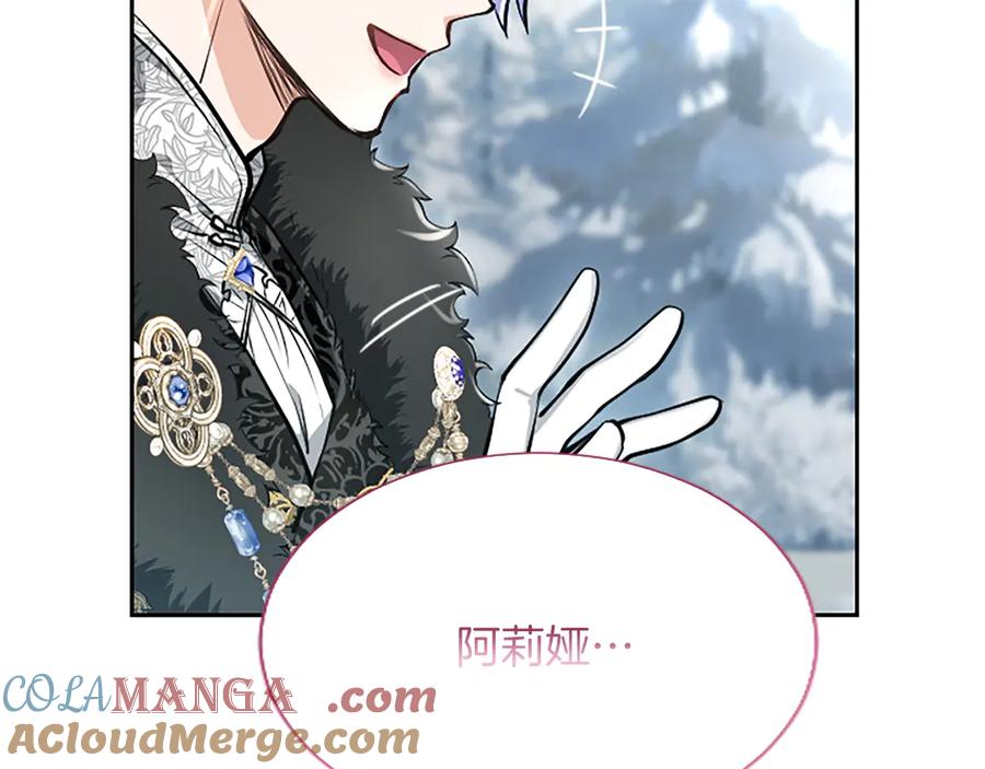 混世皇太子只对我恋爱脑 第28话 不反抗吗？ 第105页