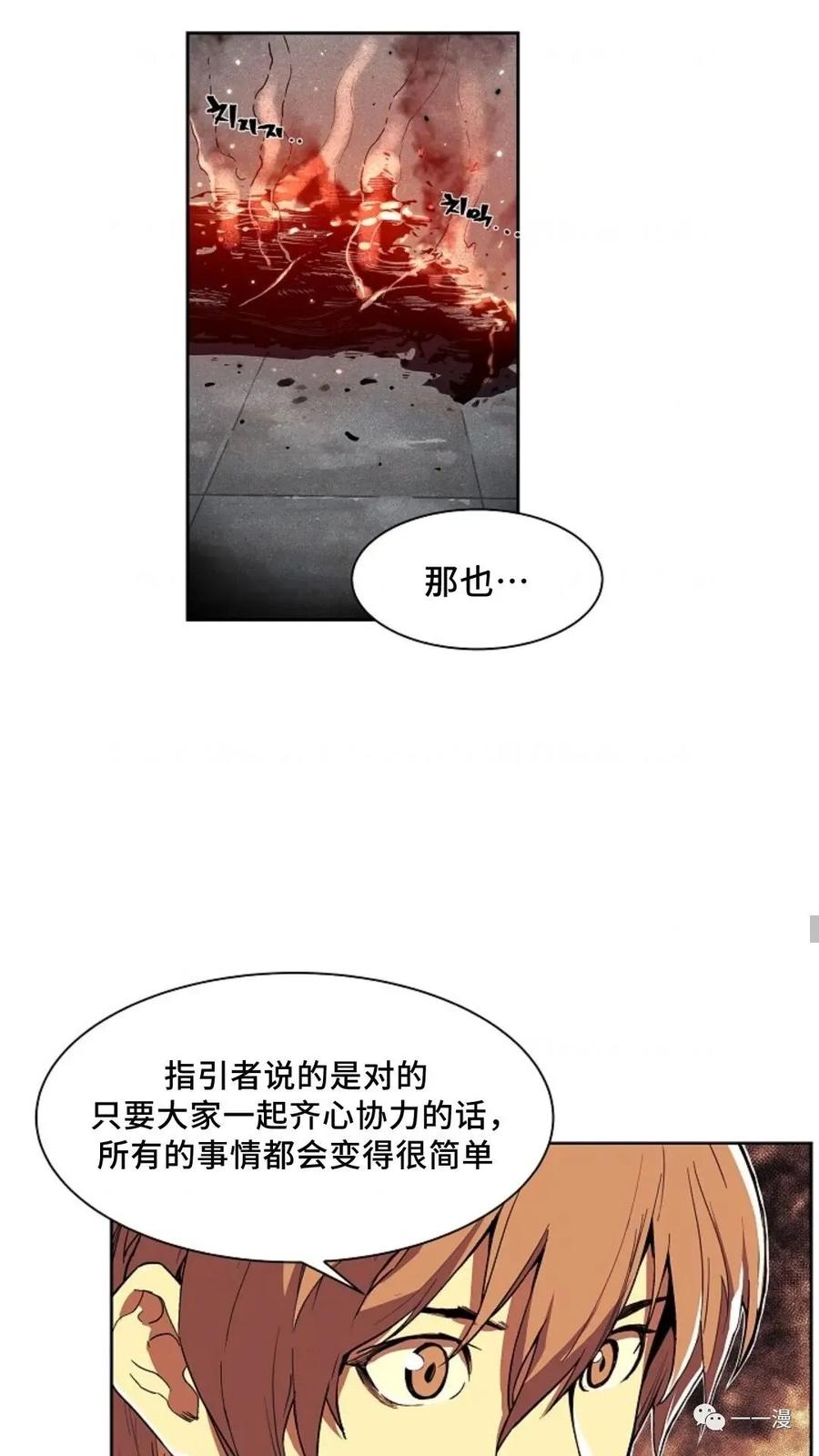 《贪食的降临》第28话 第60页