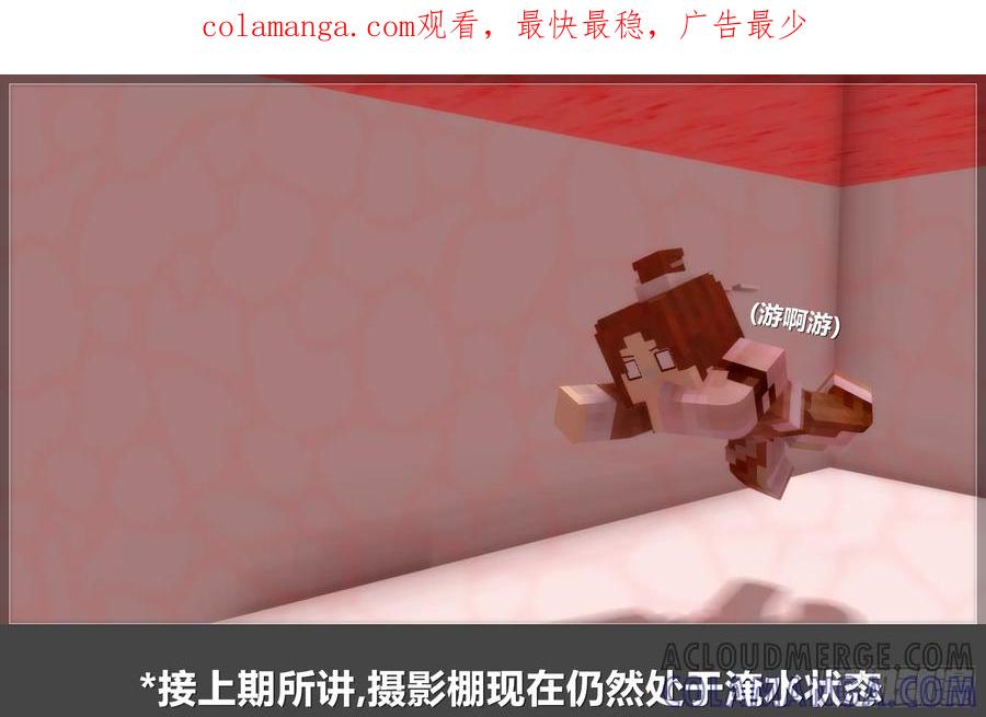 《我的世界：晨曦传记番外》摄影棚日常15 第1页