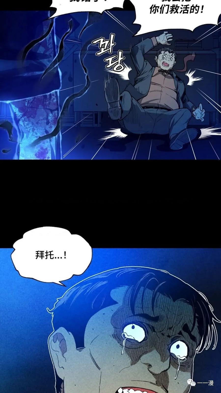 《贪食的降临》第28话 第72页