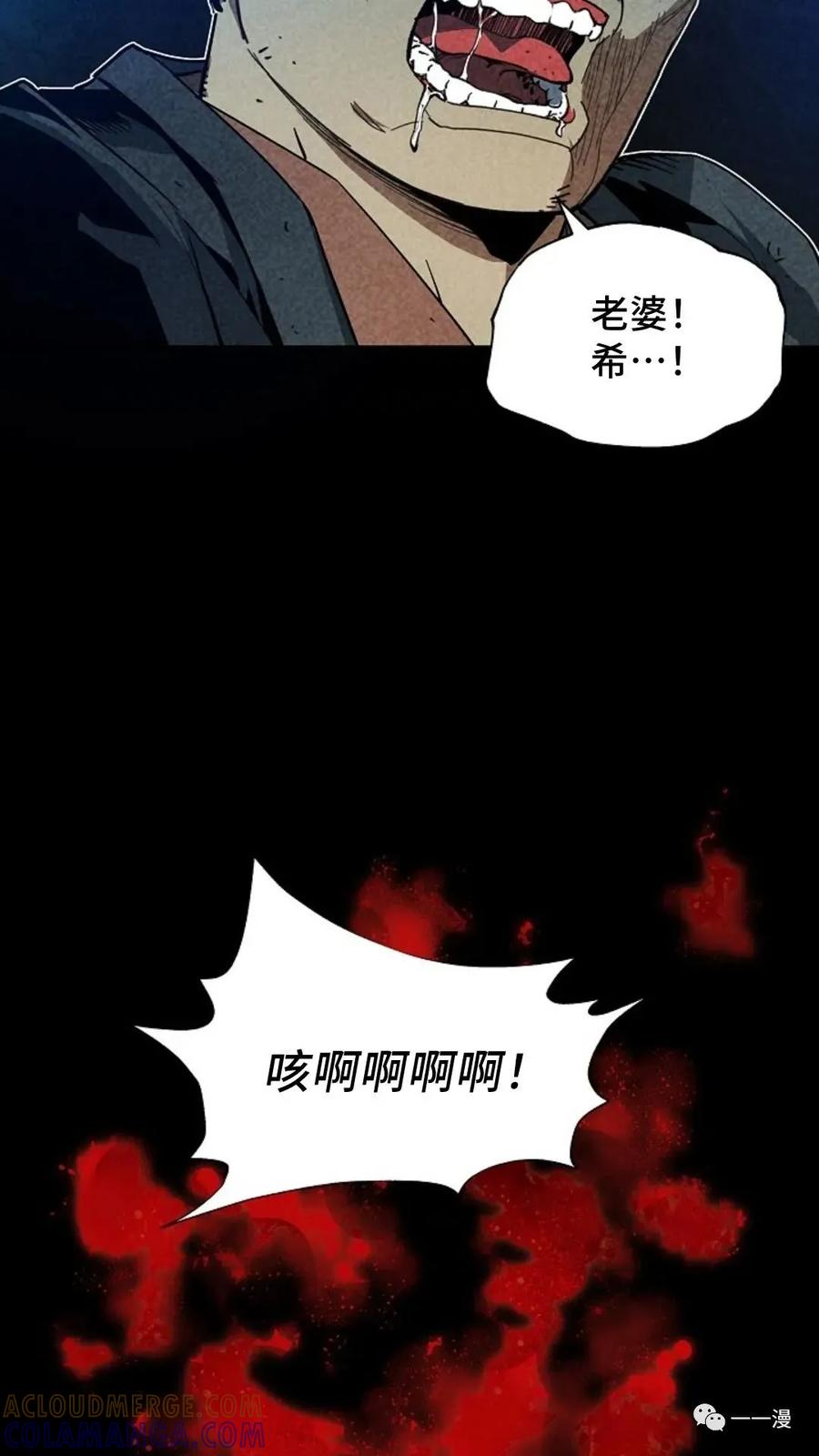 《贪食的降临》第28话 第73页