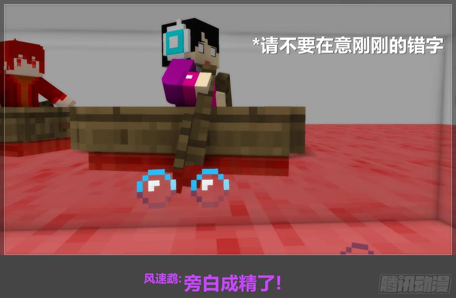 《我的世界：晨曦传记番外》摄影棚日常15 第6页