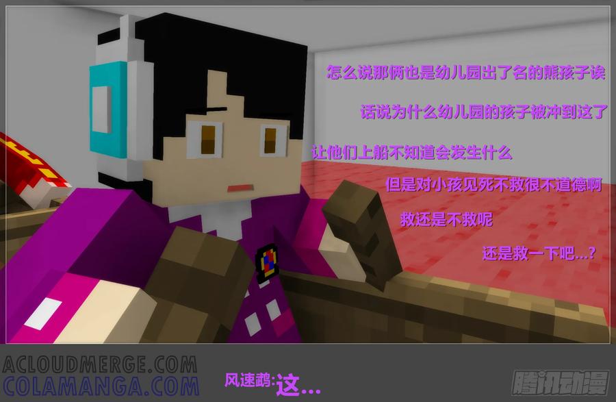 《我的世界：晨曦传记番外》摄影棚日常15 第10页