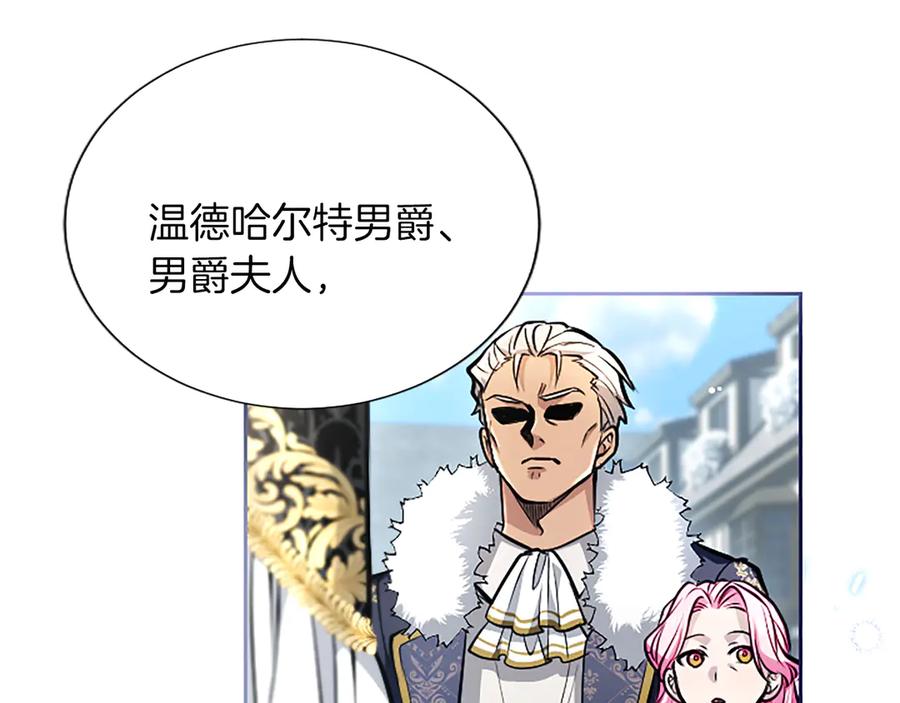 混世皇太子只对我恋爱脑 第28话 不反抗吗？ 第134页