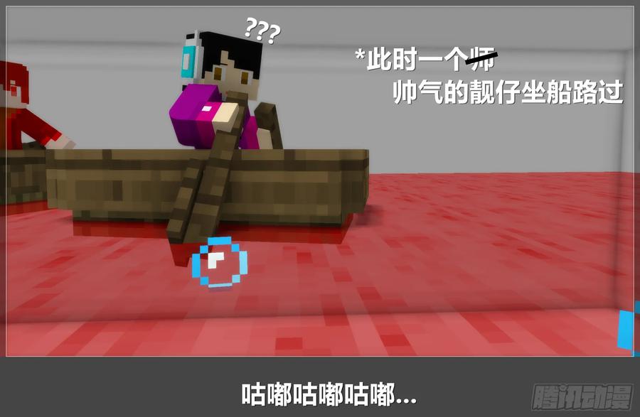 《我的世界：晨曦传记番外》摄影棚日常15 第5页