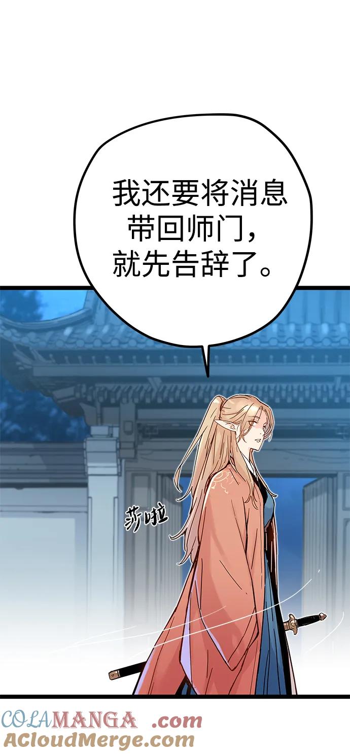 残命天才生存法 第3话 第65页