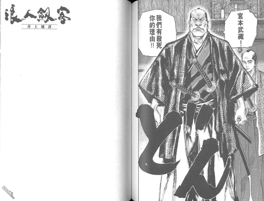 浪客行 - 第3卷 - 第90张图