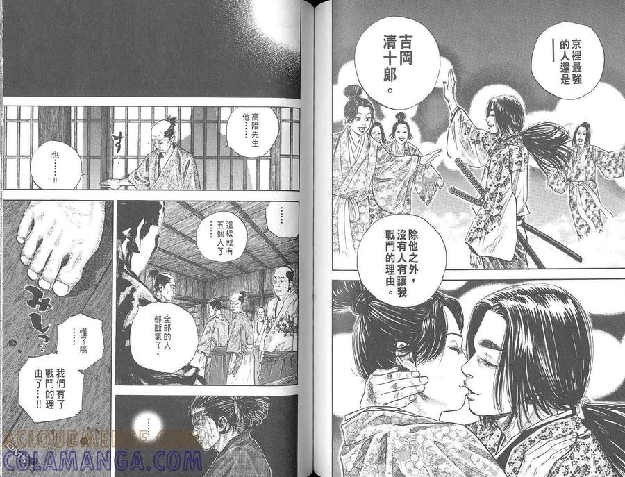 浪客行 - 第3卷 - 第89张图