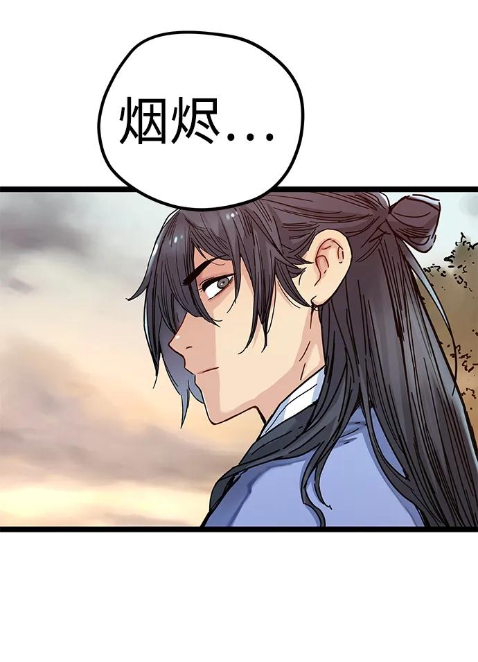 残命天才生存法 第3话 第74页