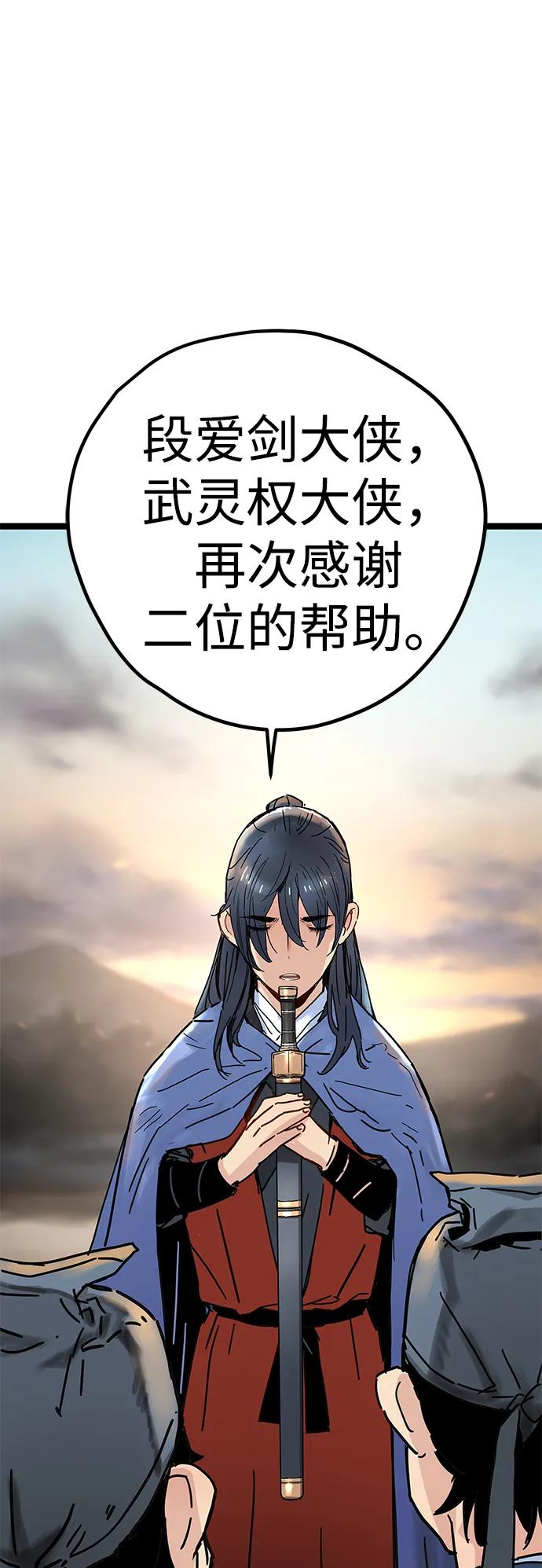 残命天才生存法 第3话 第71页