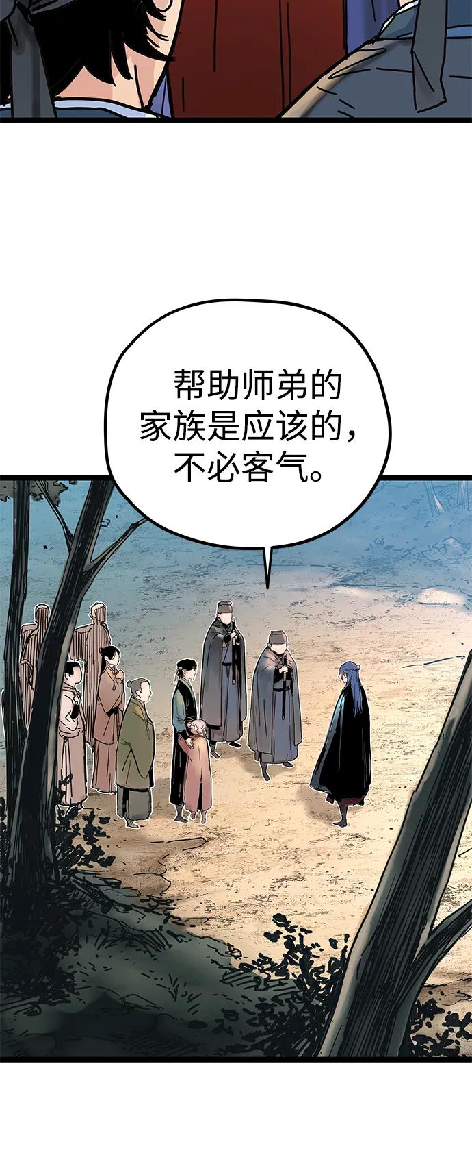 残命天才生存法 第3话 第72页