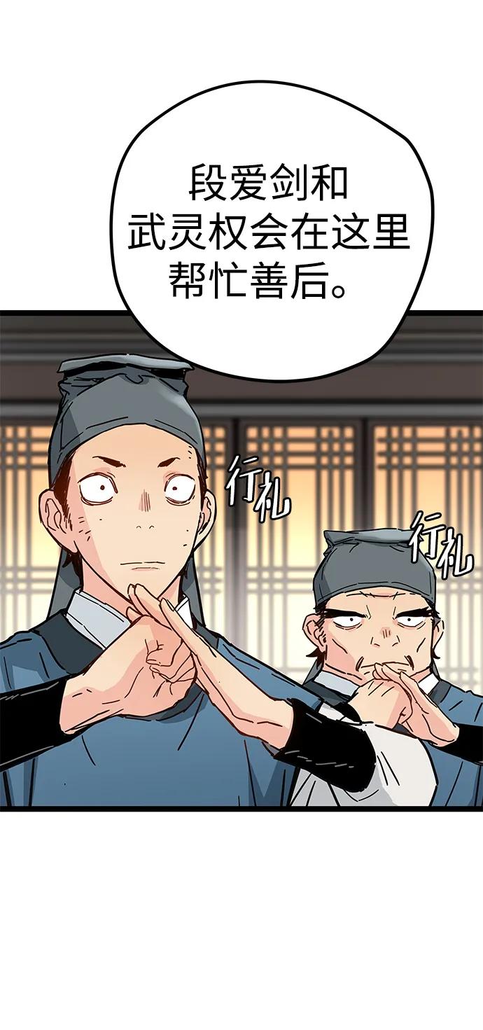 残命天才生存法 第3话 第66页